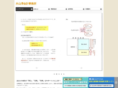 木山澤会計事務所(日本、〒390-0847長野県松本市笹部３丁目１１−４)