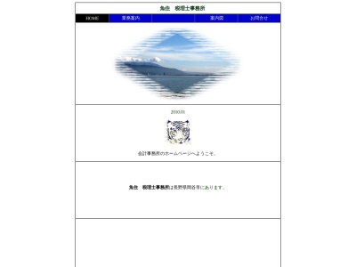 魚住税理士事務所(日本、〒394-0045長野県岡谷市川岸東１丁目１−３)