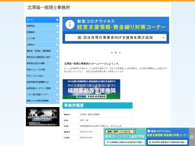市瀬雅博税理士事務所のクチコミ・評判とホームページ