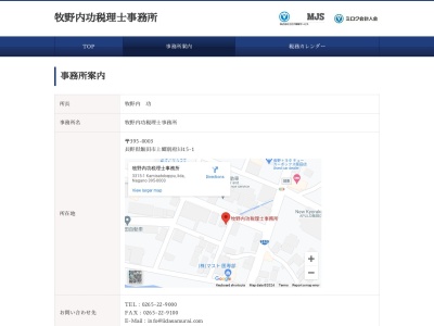牧野内功税理士事務所(長野県飯田市上郷別府3315-1)