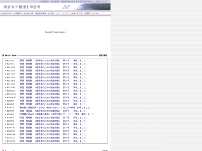 朝倉令子税理士事務所(日本、〒392-0010長野県諏訪市渋崎１７９１−９５)