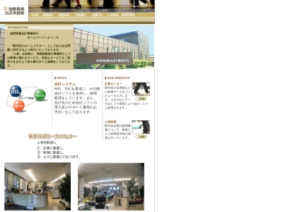 知野税務会計事務所のクチコミ・評判とホームページ