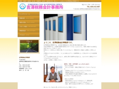 吉澤税務会計事務所のクチコミ・評判とホームページ