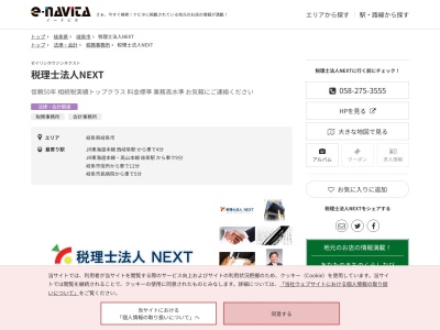 NEXT(社会保険労務士法人)(岐阜県岐阜市本荘中ノ町1-1)