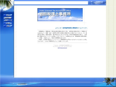 岩田敏男税理士事務所(岐阜県岐阜市鍵屋西町2-57)