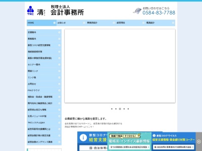 清会計事務所(税理士法人)(岐阜県大垣市三本木3-3)