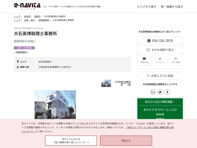 大石英博税理士事務所(岐阜県瑞穂市別府101-13)