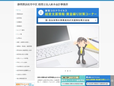 鈴木芳男税理士事務所のクチコミ・評判とホームページ