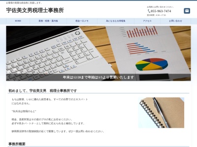 宇佐美文男税理士事務所(静岡県沼津市本字下一丁田889-9)