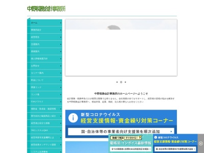 中野幸浩税理士事務所(静岡県沼津市新宿町15-14)