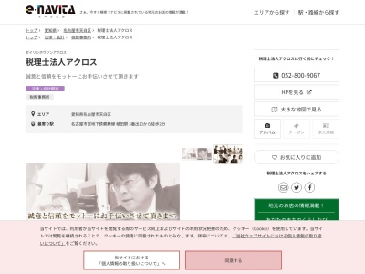 アクロス(税理士法人)(愛知県名古屋市天白区植田3-1603-311)