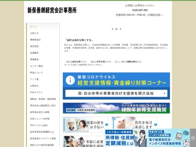 新保善朗税理士事務所(愛知県名古屋市西区中小田井2-229)