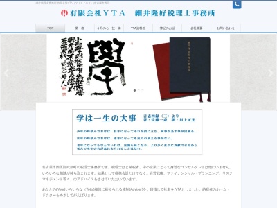 細井隆好税理士事務所(愛知県名古屋市西区則武新町2-22-2)