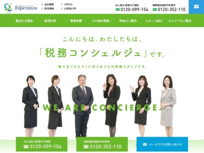 エスペランサ（税理士法人）名古屋オフィスのクチコミ・評判とホームページ