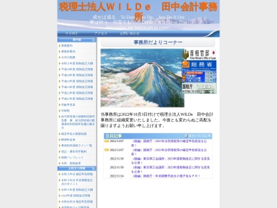 田中睦英税理士事務所(日本、〒440-0865愛知県豊橋市向山台町１３−７)