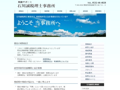 石川誠税理士事務所(日本、〒441-8154愛知県豊橋市西高師町小谷７８−２)