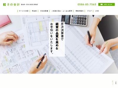 佐野敦士税理士事務所のクチコミ・評判とホームページ