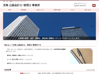 ランキング第7位はクチコミ数「0件」、評価「0.00」で「安島 公認会計士・税理士 事務所」