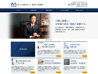村上公認会計士・税理士事務所のクチコミ・評判とホームページ