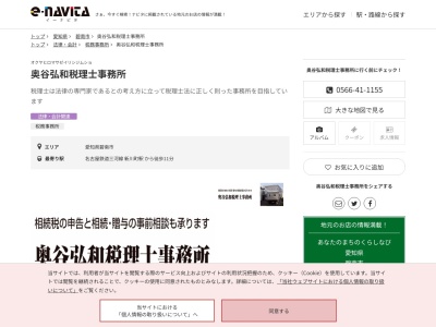 奥谷弘和税理士事務所(愛知県碧南市山神町7-2)