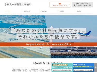 永田会計事務所のクチコミ・評判とホームページ