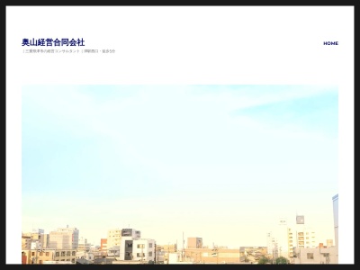 奥山税務会計事務所(日本、〒514-0006 三重県津市広明町１２１−２ リージョンビル5階)