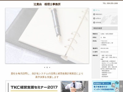 辻貴由税理士事務所(三重県津市久居二ノ町1728-1)