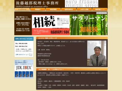 ランキング第13位はクチコミ数「0件」、評価「0.00」で「後藤越郎税理士事務所」