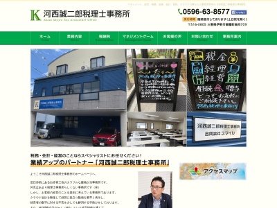 河西誠二郎税理士事務所(三重県伊勢市御薗町高向709)