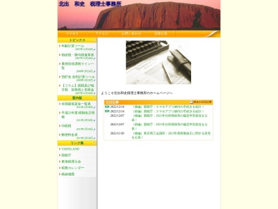 北出和史税理士事務所(日本、〒515-0019三重県松阪市中央町３０３−１)