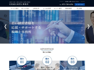 石黒健太税理士事務所のクチコミ・評判とホームページ