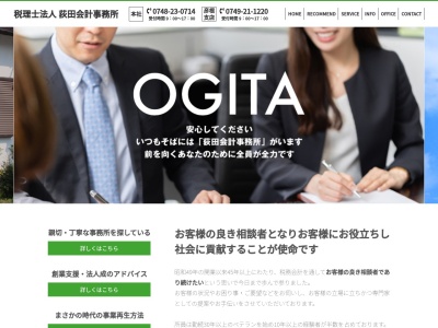 荻田会計事務所（税理士法人）のクチコミ・評判とホームページ