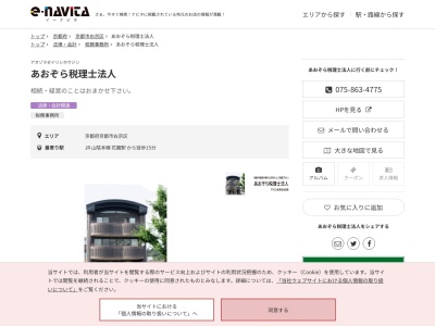 あおぞら(税理士法人)(京都府京都市右京区常盤東ノ町6-5)