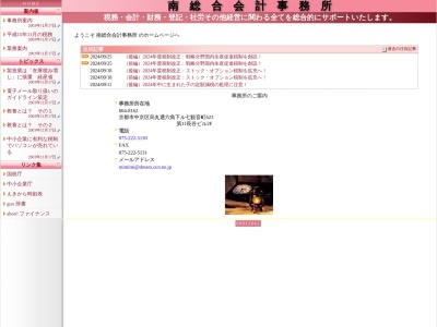 南&パートナーズ(税理士法人)(京都府京都市中京区東洞院通竹屋町上る三本木町450-1)