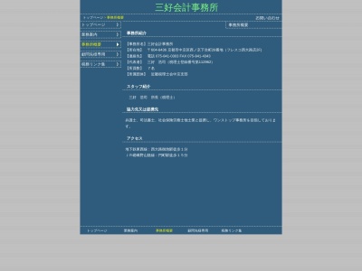 三好会計事務所(京都府京都市中京区西ノ京下合町28)