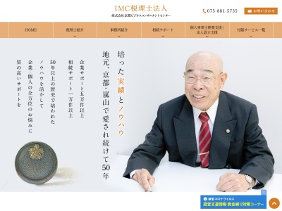 IMC税理士法人(京都府京都市右京区嵯峨新宮町70)