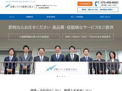 ランキング第12位はクチコミ数「0件」、評価「0.00」で「京都ミライズ税理士法人」