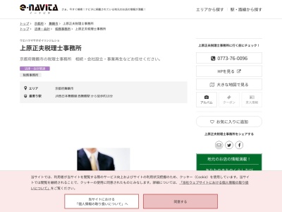 上原正夫税理士事務所(京都府舞鶴市上安40-2)