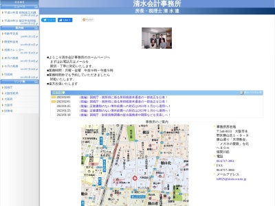 清水会計事務所(大阪府大阪市生野区勝山北1-9-9)