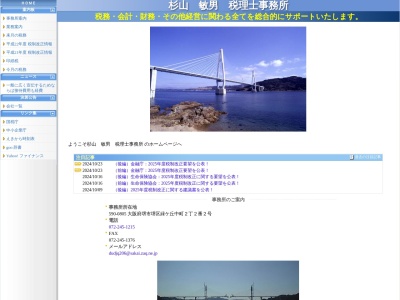 杉山敏男税理士事務所(大阪府堺市堺区緑ヶ丘中町2丁2-2)