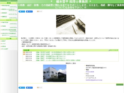 櫛本晋平税理士事務所(大阪府貝塚市脇浜1-8-5)