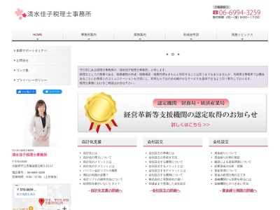 ランキング第8位はクチコミ数「0件」、評価「0.00」で「清水佳子税理士事務所」