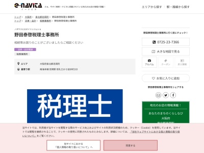 野田泰啓税理士事務所(大阪府泉北郡忠岡町忠岡中1-2-11)
