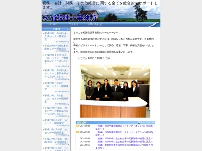 松浦会計事務所(兵庫県神戸市兵庫区西柳原町2-2)