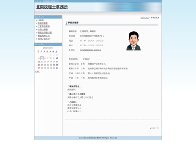 北岡昭税理士事務所(日本、〒670-0975 兵庫県姫路市中地南町７８−１)