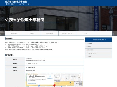 佐茂省治税理士事務所(兵庫県尼崎市杭瀬南新町4-7-30)