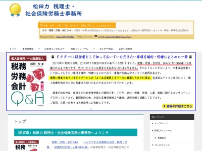 松田力税理士・社会保険労務士事務所(日本、〒662-0857兵庫県西宮市中前田町１−２５)