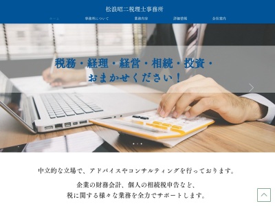 ＣＦＰ・松浪会計事務所のクチコミ・評判とホームページ