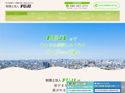 FUJI(税理士法人)(岡山県倉敷市鳥羽79-20)