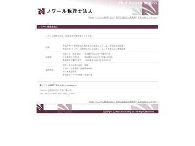 ノワール(税理士法人)(広島県広島市中区八丁堀15-10)